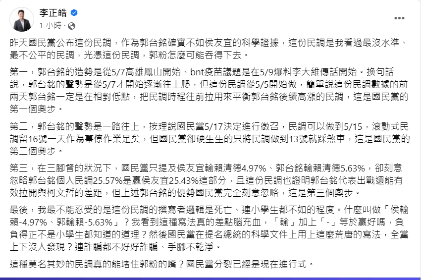 李正皓臉書發文。 圖：取自李正皓臉書