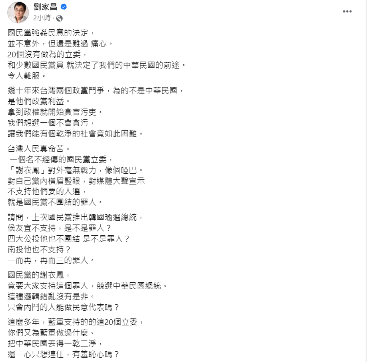 劉家昌臉書發文。 圖：取自劉家昌臉書