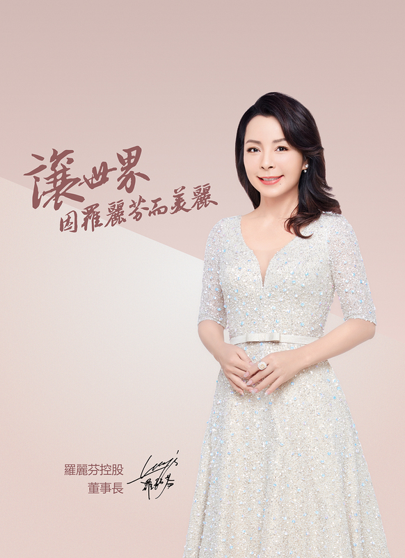 羅麗芬國際美容集團董事長羅麗芬。 圖：新北市文化局提供