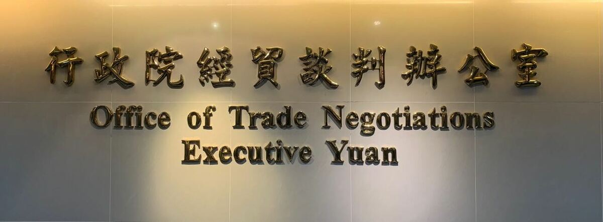 行政院經貿談判辦公室19日清晨發布「台美21世紀貿易倡議」首批協定內容。 圖：擷自經貿辦臉書