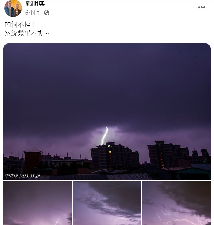 昨晚開始雨勢雷擊都相當明顯。 圖：取自鄭明典臉書