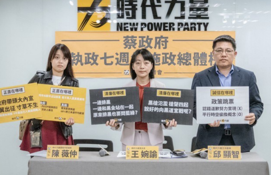 在總統蔡英文執政7周年前夕，時代力量今舉行記者會。 圖:時代力量提供