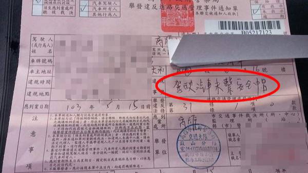 網路上流傳的烏龍罰單，上面寫著「駕駛汽車未繫安全帽」。 李天生/提供