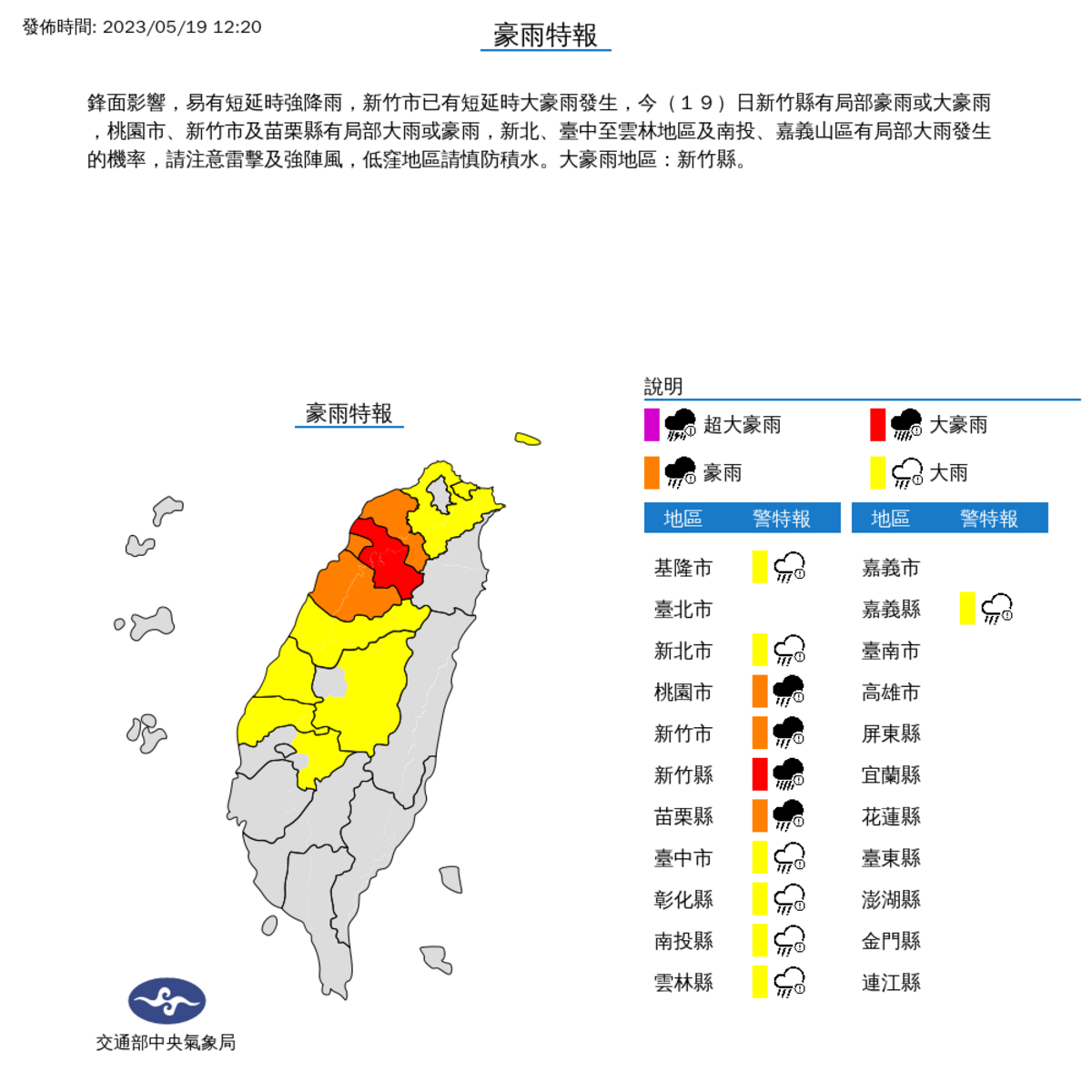 氣象局對11縣市發布豪大雨特報。 圖：取自中央氣象局網站