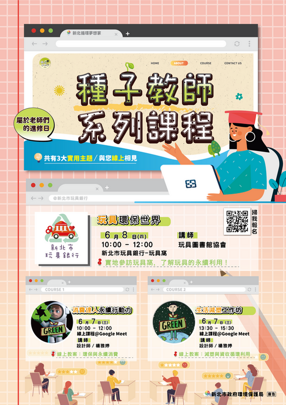 新北市環保局「資源循環種子教師系列課程」即(19)日起開放報名。 圖：新北市環保局提供