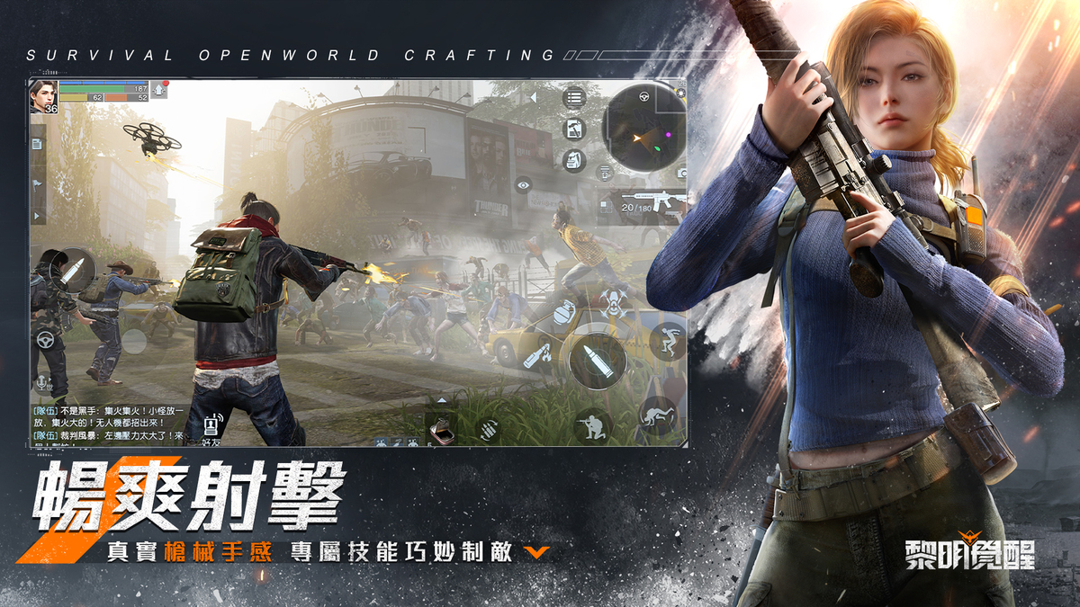 《黎明覺醒》豐富的槍械武器與戰術技能搭配，帶來一場場暢爽戰鬥體驗。 圖：Garena/提供