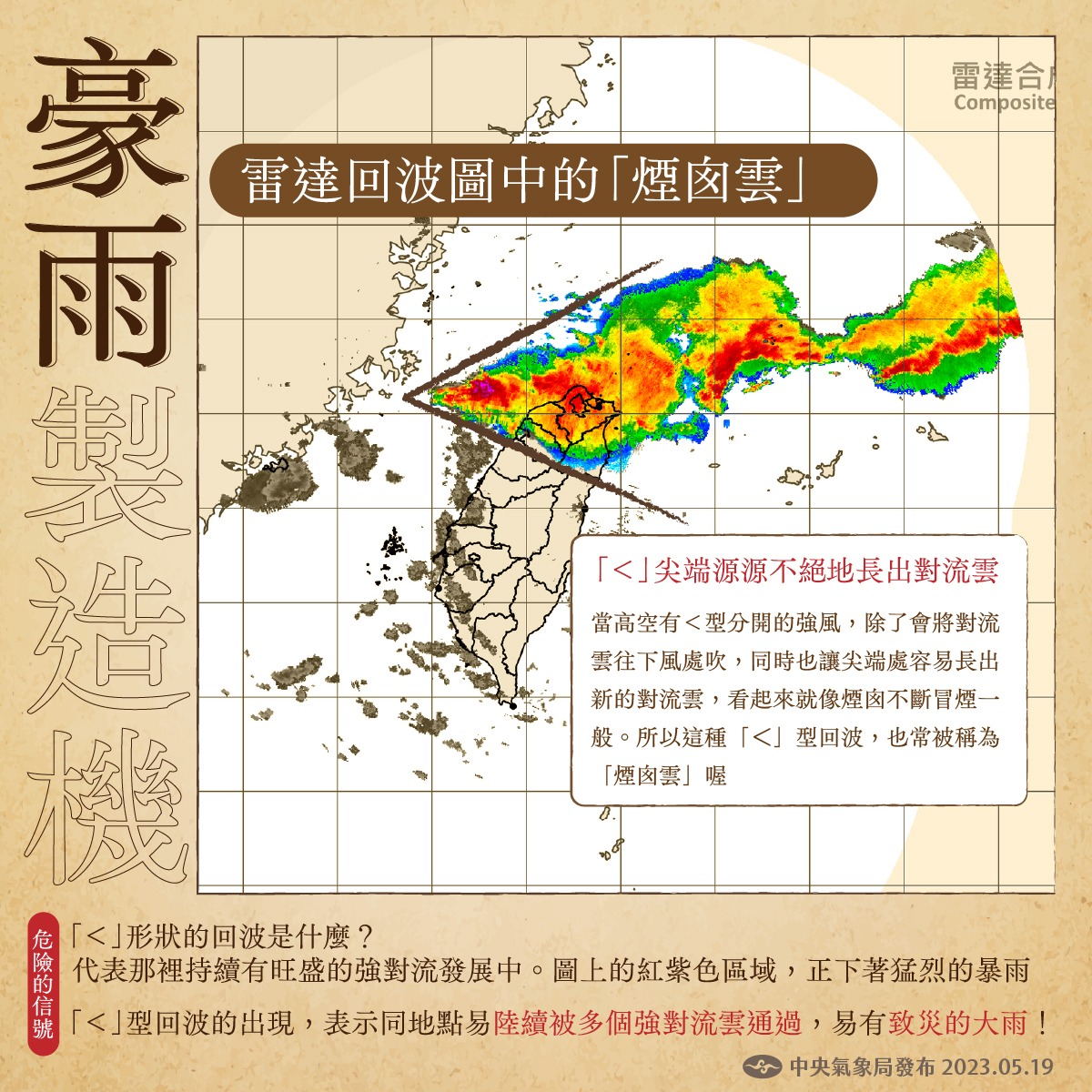 煙囪雲容易帶來強降雨，影響的範圍不大，但是有時會導致一些局部災情。 圖：取自中央氣象局臉書
