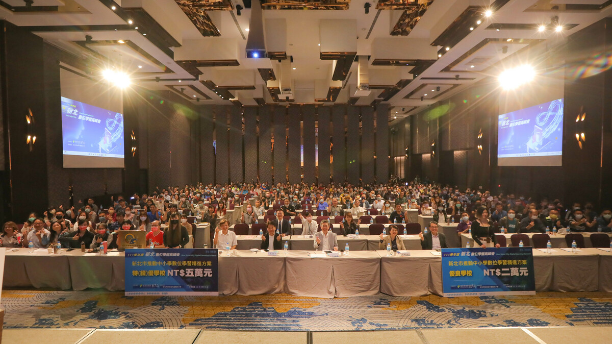 「111學年度數位學習高峰會」近300校智慧教育推手齊聚與會。 圖：新北市教育局提供
