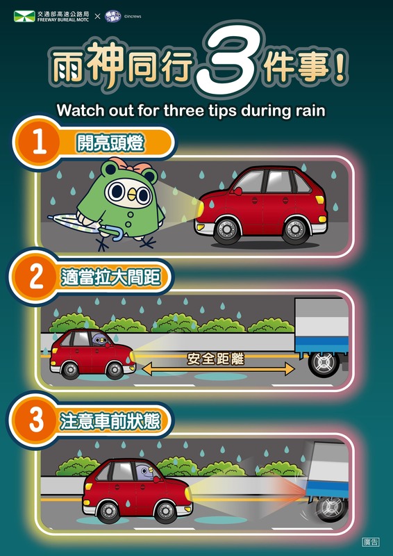雨神同行3件事。 圖：高速公路局／提供