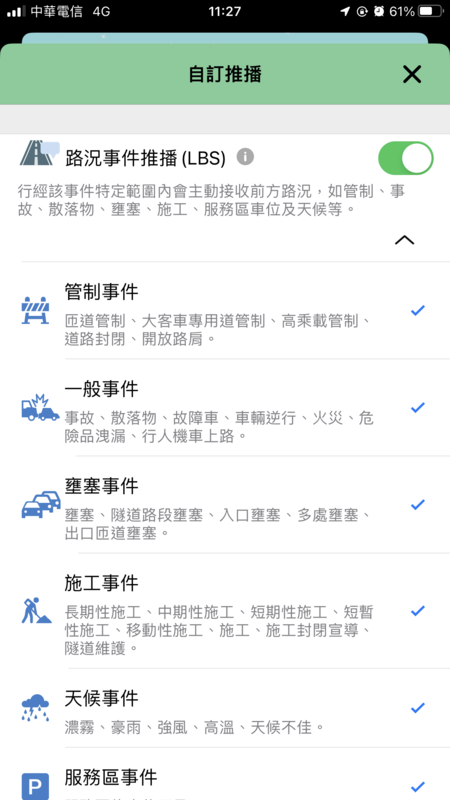 1968 App自訂推播選單。 圖：高速公路局／提供