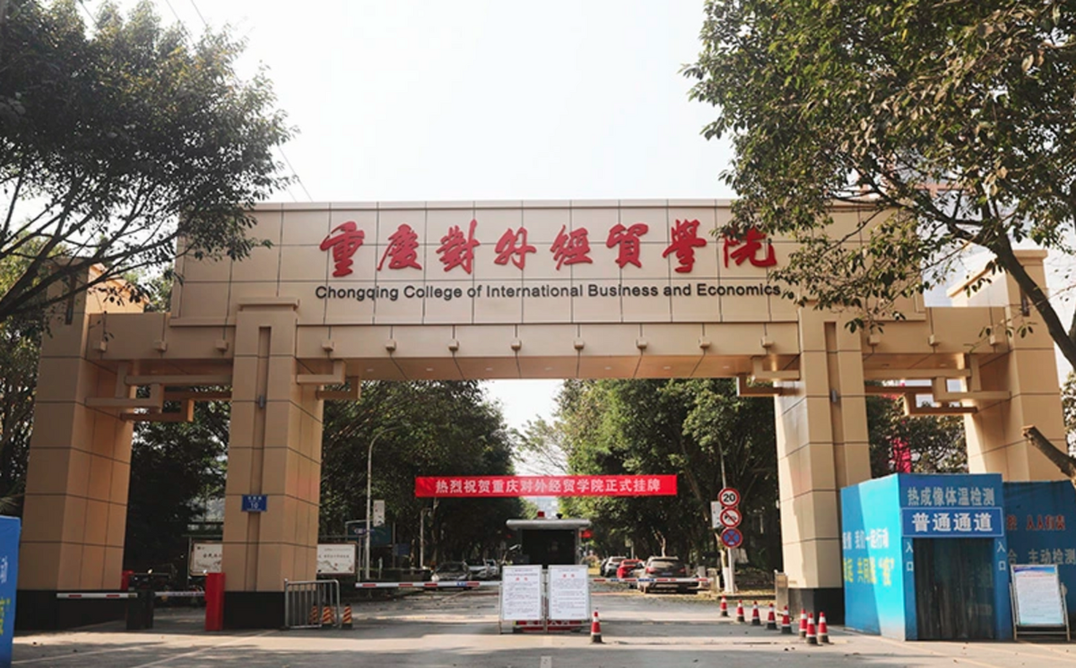 中國重慶對外經貿學院日前發生學生跌入化糞池身亡的意外。（翻攝百度百科）