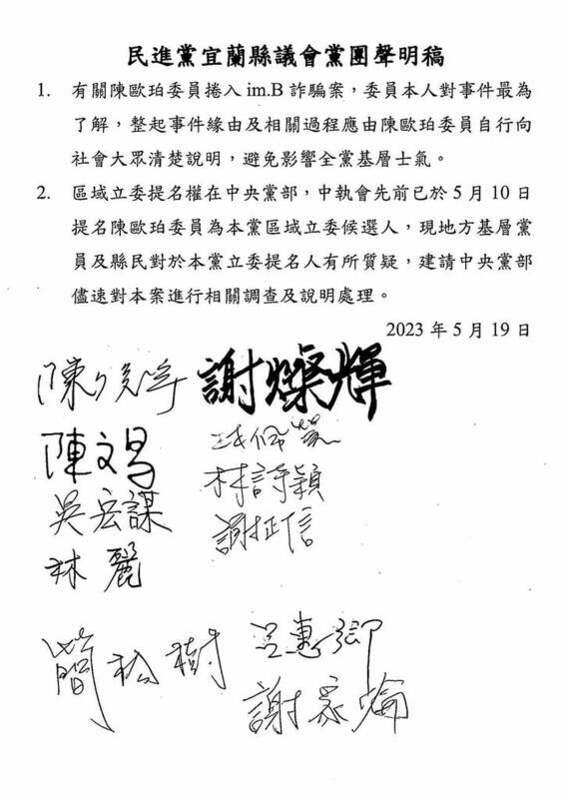 民進黨宜蘭縣議會黨團要求陳歐珀親自向社會大眾說明整起事件的緣由及相關過程，避免影響全黨基層士氣。 圖：民進黨宜蘭縣議會黨團／提供