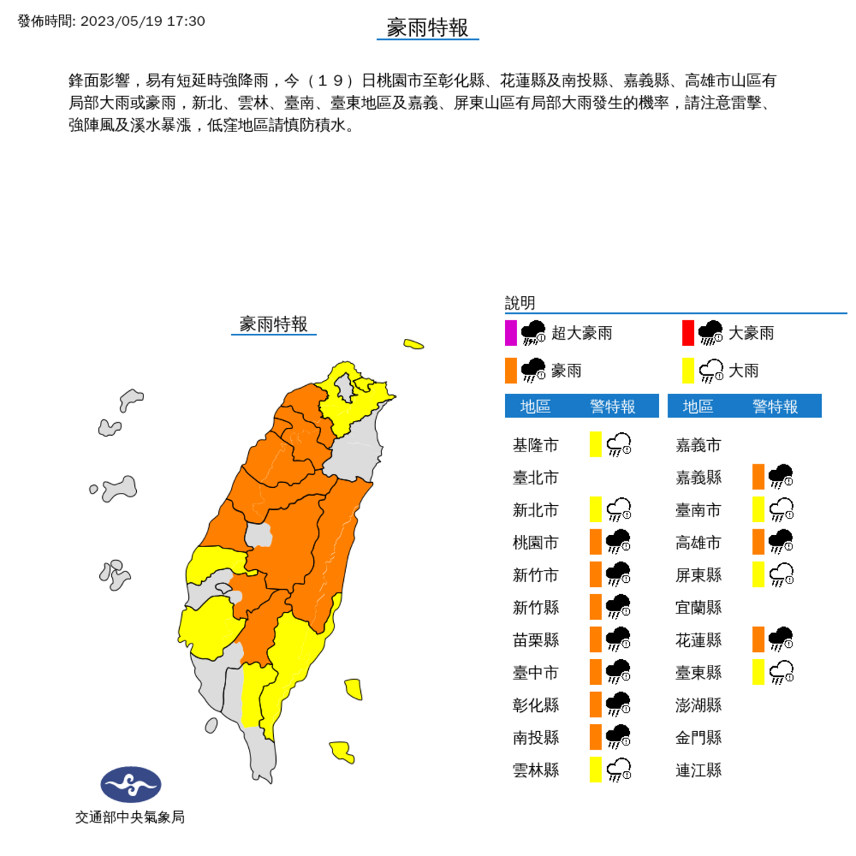 氣象局對16縣市發布豪大雨特報。 圖：取自中央氣象局網站