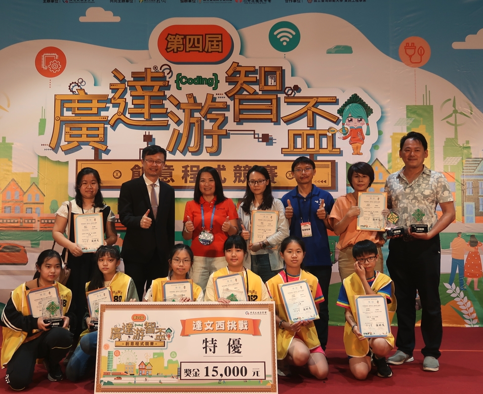 「廣達游智盃」特優首獎合照。 圖 : 廣達文教基金會/提供