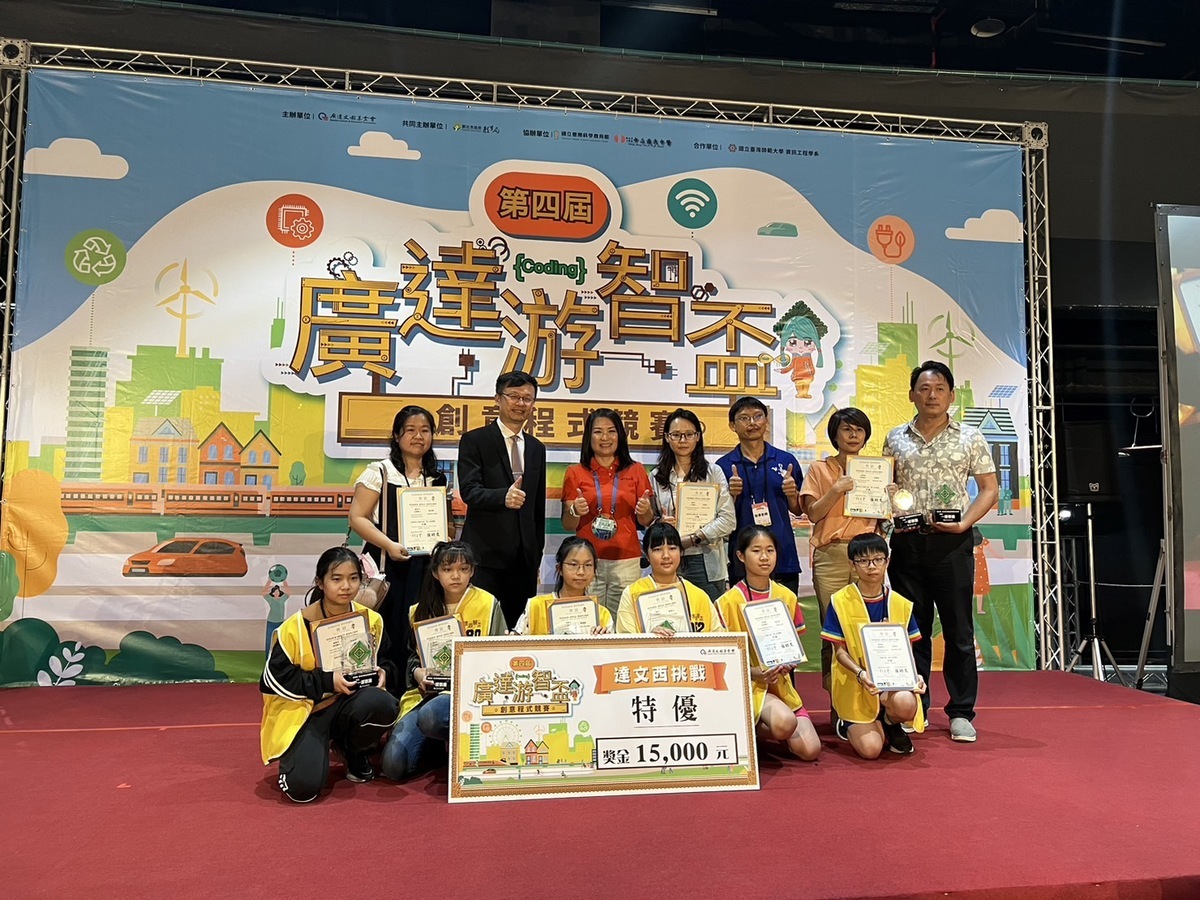 新北市教育局長張明文（後排左2）蒞臨「2023廣達游智盃創意程式競賽」頒發特優獎項。 圖：新北市教育局提供
