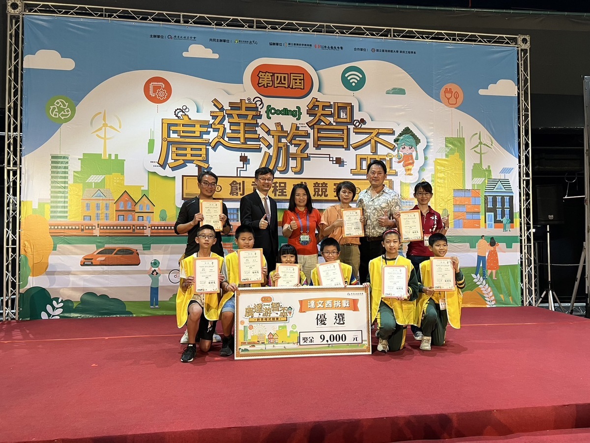 新北市教育局長張明文（後排左2）蒞臨「2023廣達游智盃創意程式競賽」頒發優選獎項。 圖：新北市教育局提供