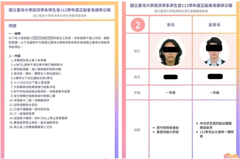 台大經濟系學生會會長選舉公報近日引發軒然大波 圖:台大經濟系學生會臉書