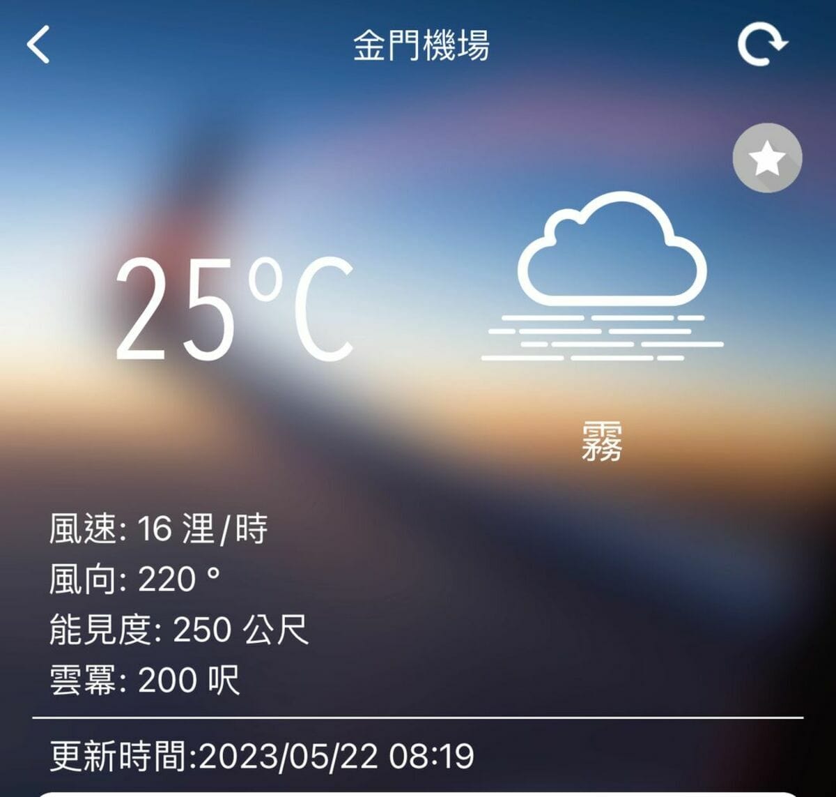 金門氣象站日前表示，近日有2波鋒面2波霧，易起霧時段為昨日至今日上午。 圖：翻攝自金門航空站臉書