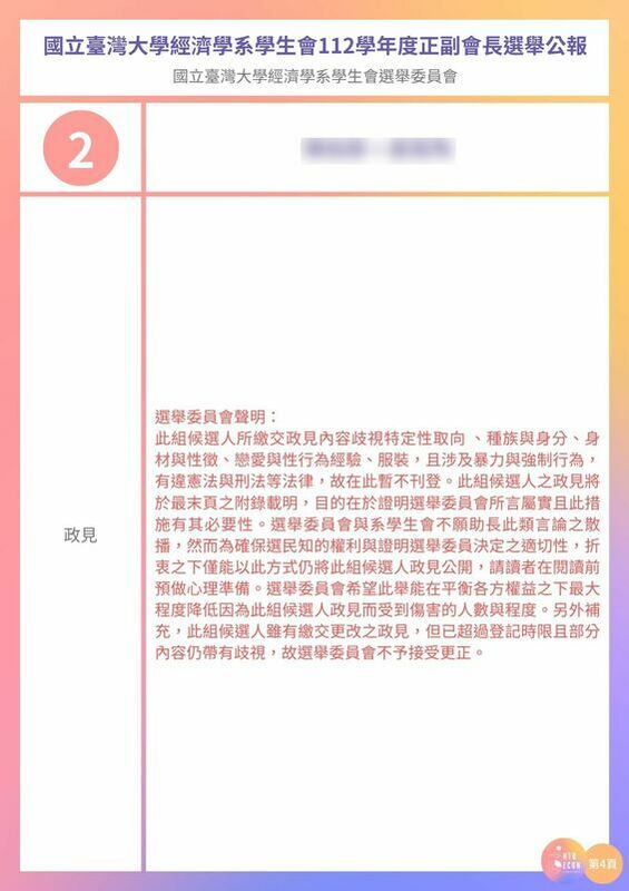 台大經濟系學生會選舉委員會發表聲明。 圖|：取自國立臺灣大學經濟學系學生會臉書
