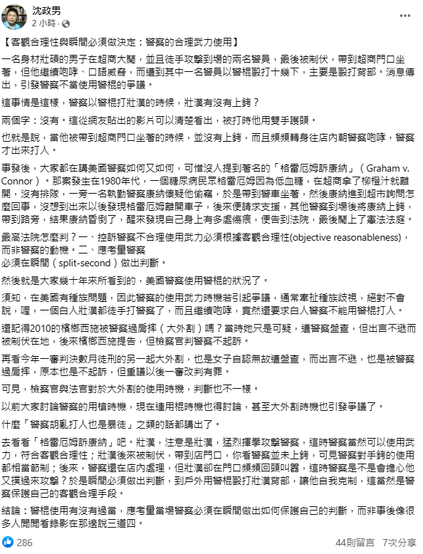 精神科名醫沈政男表示，警察在現場必須迅速判斷如何保障自身安全，「非事後像很多人閒閒看錄影在那邊說三道四。」 圖：翻攝自沈政男臉書專頁