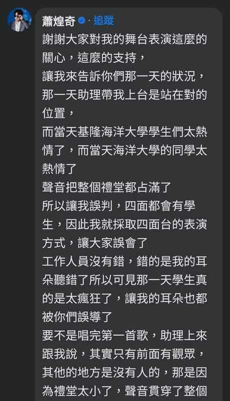 蕭煌奇親自留言還原現場狀況。 圖：翻攝自FB/殞星詐欺師