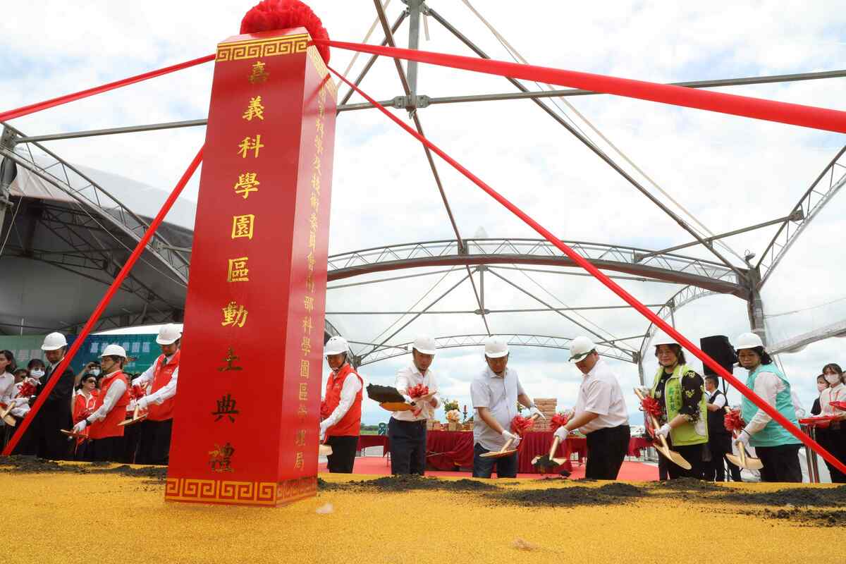 嘉義科學園區動土典禮。 圖：嘉義縣政府/提供