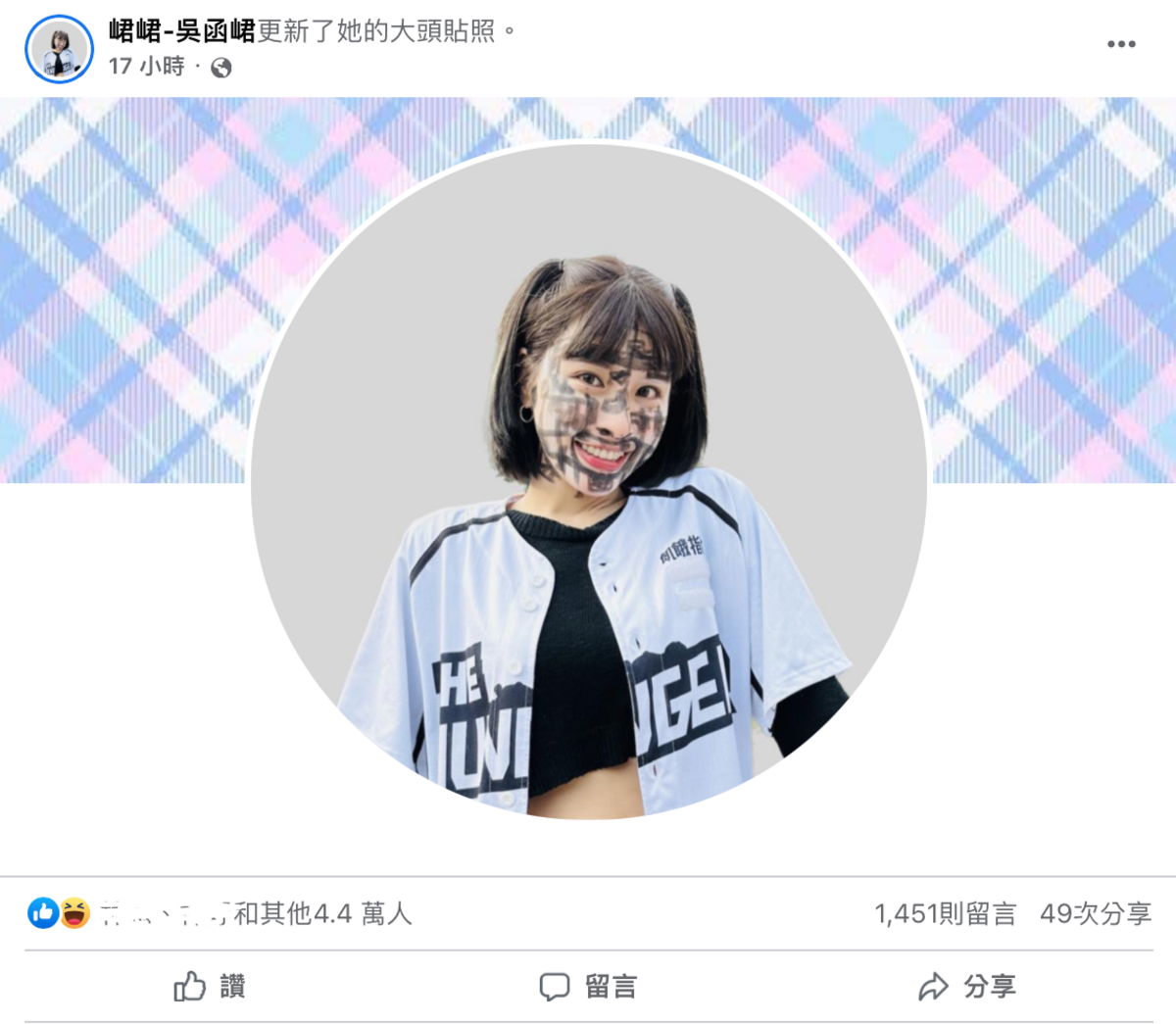 全臉黑的崩壞照還需要換城大頭貼，為期一個月。 圖：翻攝自FB/峮峮-吳函峮