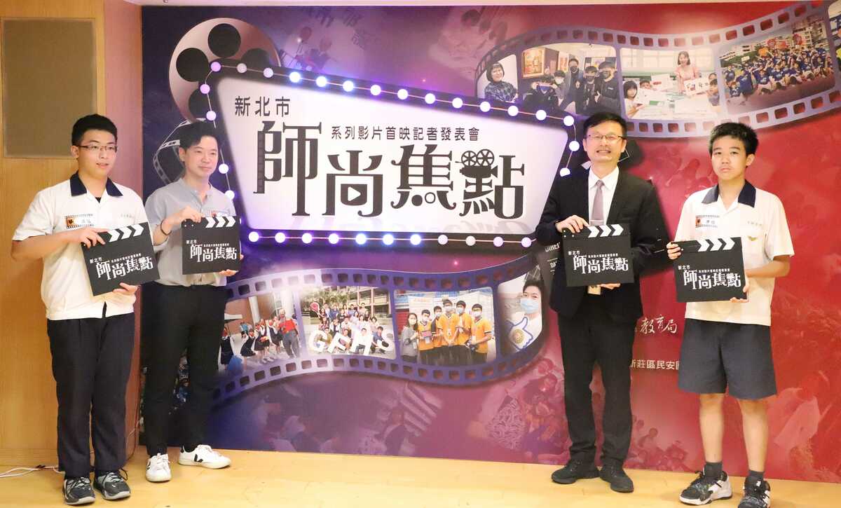 教育局長張明文（右2）攜手瑞芳高工老師陳克堅（左2）、汐止國中9年級同學王清弘（左1）、林彥伯（右1）參與啟動儀式。 圖：新北市教育局提供