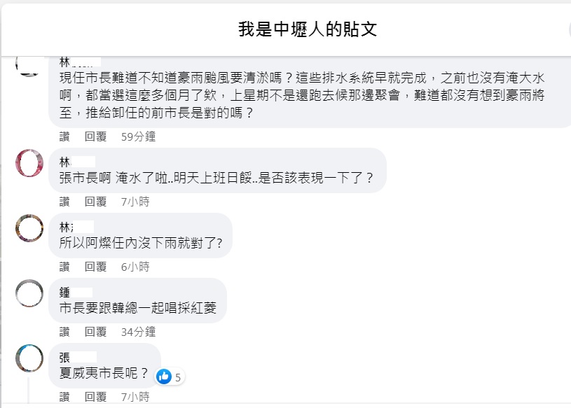 桃園市民歷經一夜豪雨，家園處處淹水，對於現任市長無作為氣憤不已。 圖：翻攝自「我是中壢人」臉書