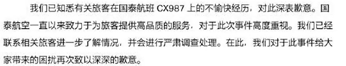 國泰航空昨（22）日晚上發布聲明稱，已知悉有關旅客在國泰航班 CX987 的不快經歷，對此深感歉意。 圖：翻攝自國泰航空