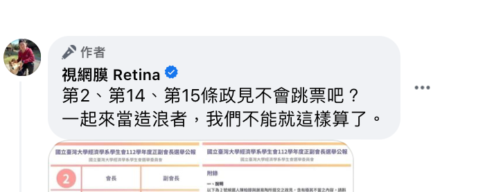視網膜寫下「一起來當造浪者，我們不能就這樣算了」。 圖：翻攝自FB/視網膜 Retina