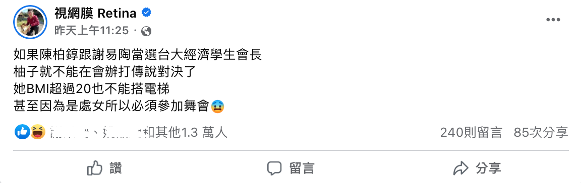 視網膜就點出他養的柴犬「柚子」，因為政見而不能打傳說對決。 圖：翻攝自FB/視網膜 Retina