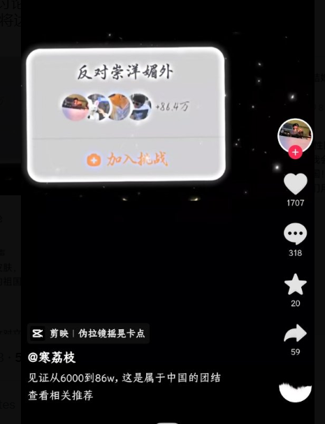 中國最近掀起一股「反崇洋媚外風」，抖音的「反對崇洋媚外」挑戰，吸引了近百萬用戶參與。 圖：翻攝自李老師不是你老師推特