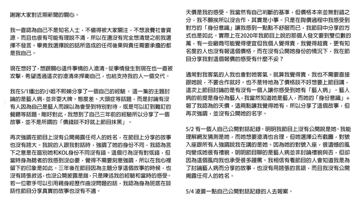 稍早Pag發聲明反擊。 圖：翻攝自IG＠pagasusyang