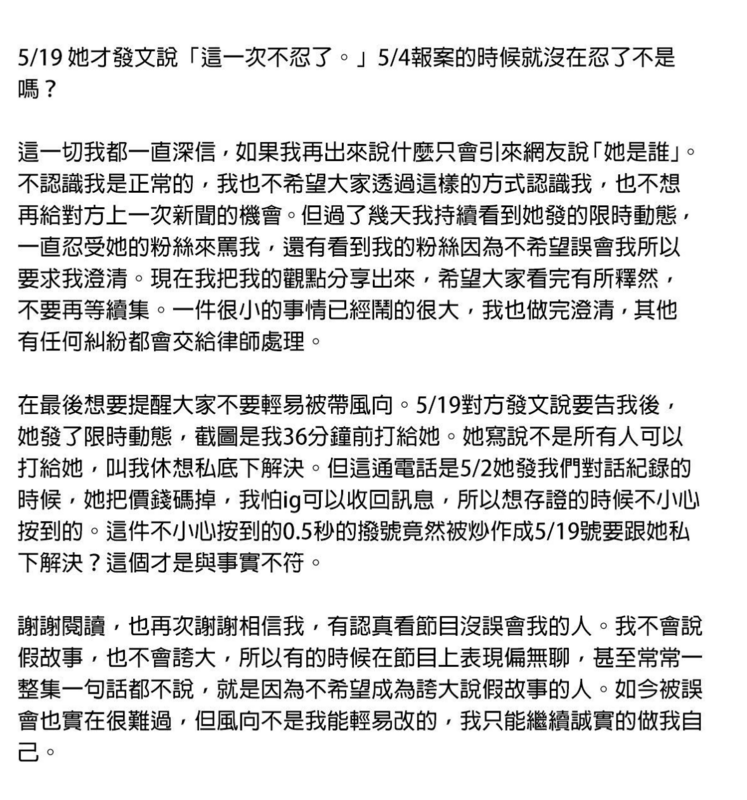 稍早Pag發聲明反擊。 圖：翻攝自IG＠pagasusyang