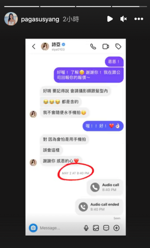 Pag貼出證據指控詩亞「刻意炒作」。 圖：翻攝自IG＠pagasusyang