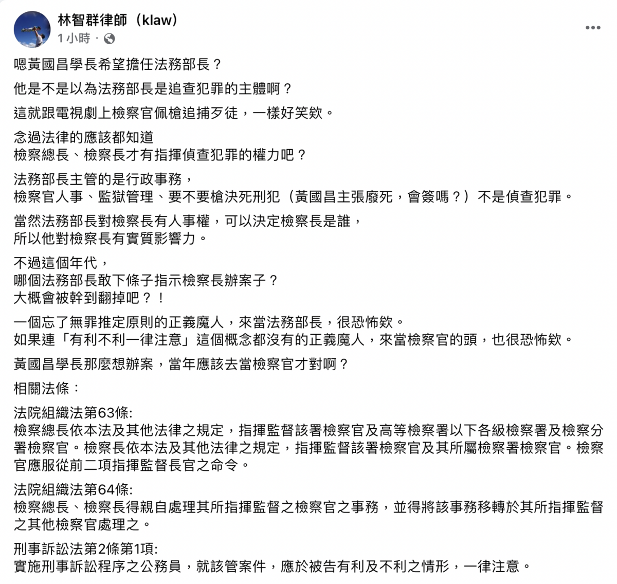 律師林智群質疑，黃國昌是不是以為法務部長是追查犯罪的主體啊？那麼想辦案，當年應該去當檢察官才對啊？ 圖：截自林智群臉書