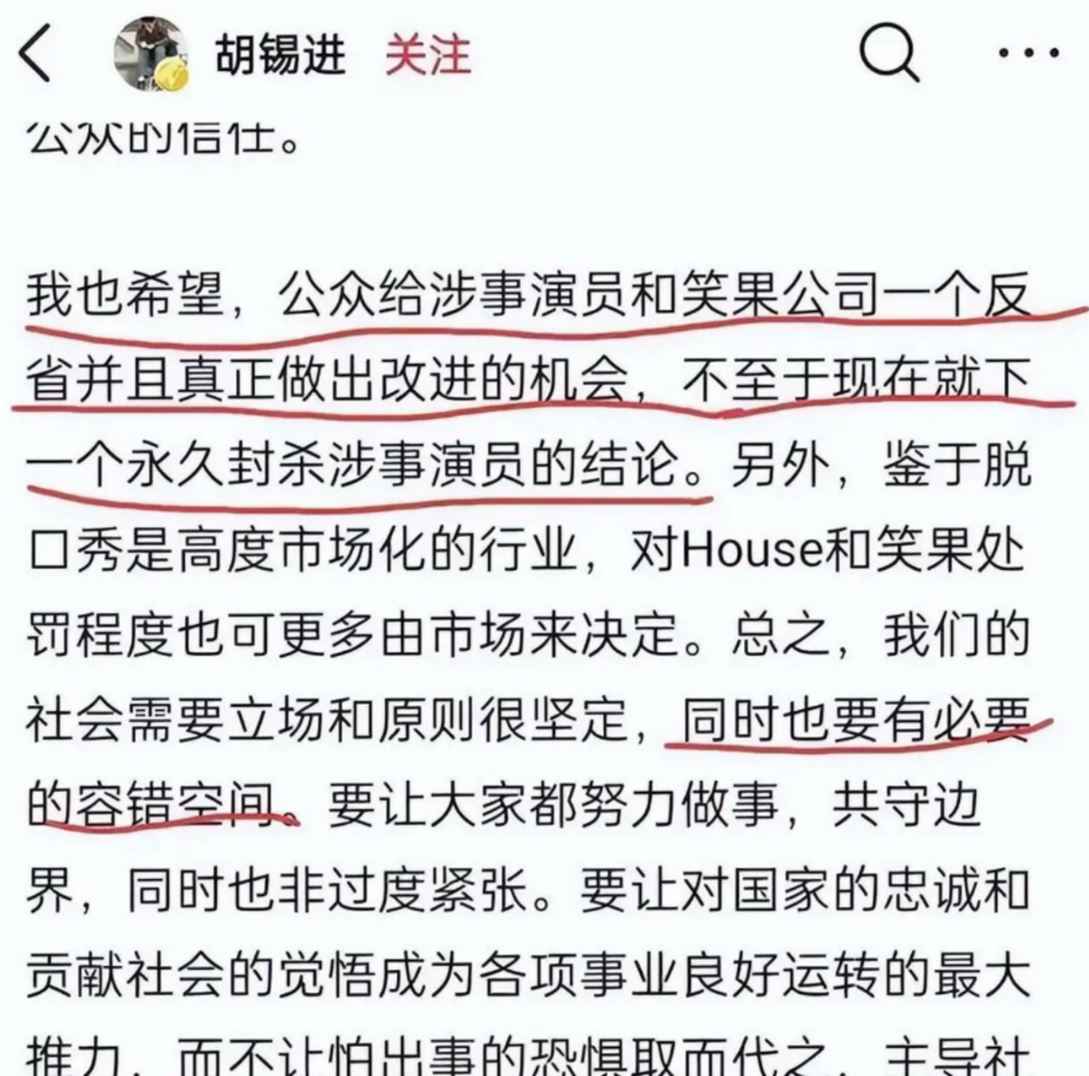 胡錫進喊話希望給脫口秀涉案者一個改進的機會。 圖: 翻攝自李老師不是你老師推特