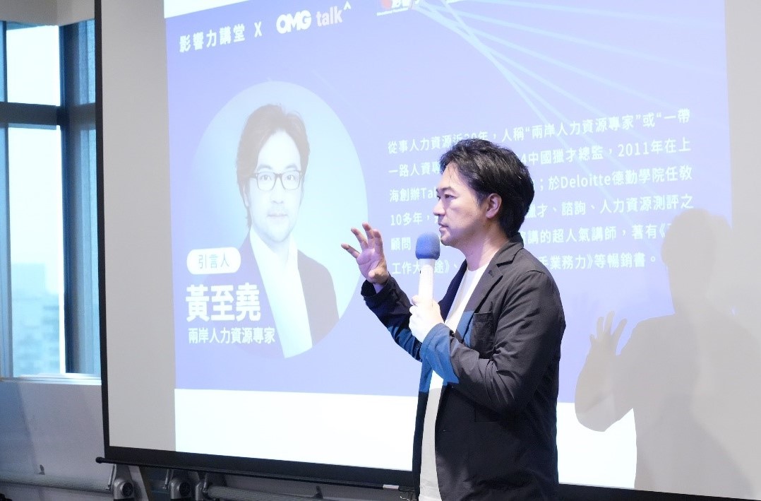 兩岸人力資源專家黃至堯擔任引言人，分享通過創新思維能夠為個人帶來更多的機會和成長。 圖: 影響力教育基金會/提供