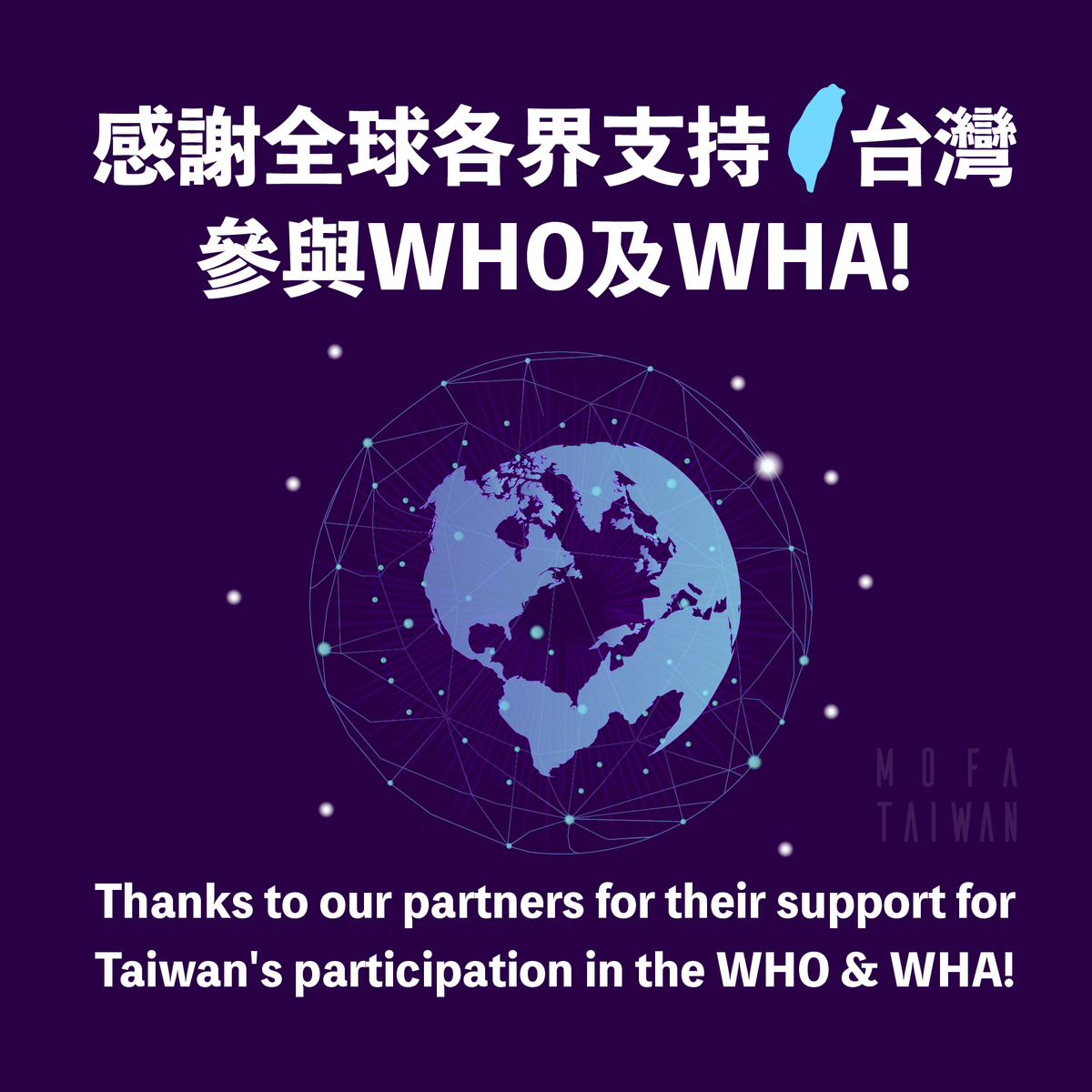 第76屆WHA召開中，支持台灣參與WHO及WHA成了全球最夯的話題。 圖：翻攝外交部臉書