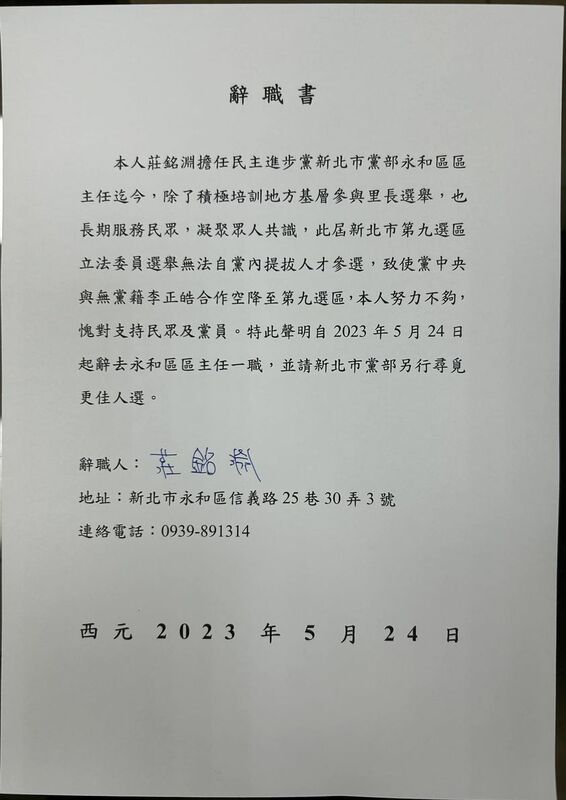 莊銘淵辭職聲明。 圖：取自莊銘淵臉書