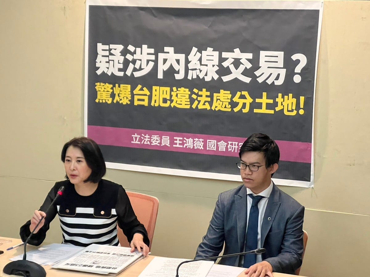 國民黨立委王鴻薇召開記者會，質疑台肥在今年4月19日決標的土地處分案，涉嫌內線交易。 圖：王鴻薇/提供