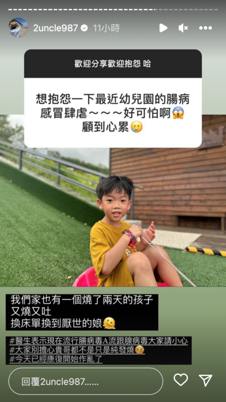 二伯向粉絲透露蔡桃貴已發燒兩天，甚至還有嘔吐症狀。 圖：翻攝自IG＠2uncle987