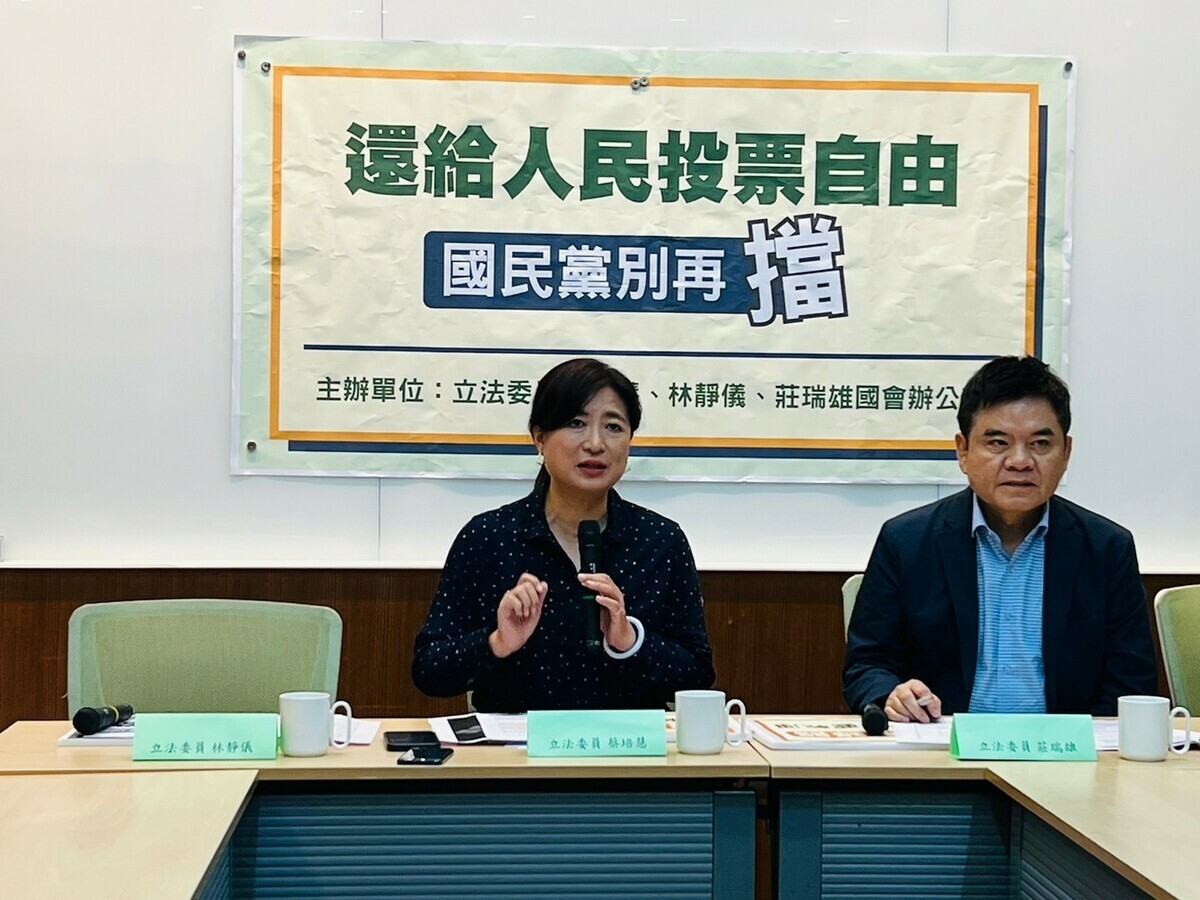 蔡培慧、莊瑞雄今召開「還給人民投票自由，國民黨別再檔」記者會。 圖：蔡培慧辦公室提供