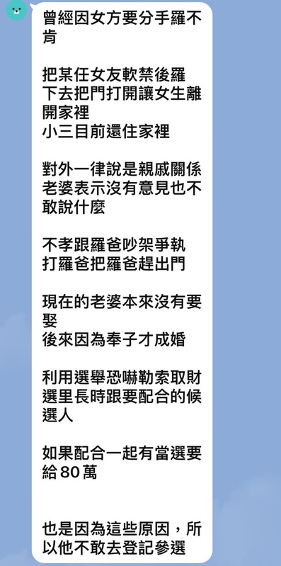 羅廷瑋說，他的支持者收到各種抹黑他的截圖。  圖 : 羅廷瑋/提供