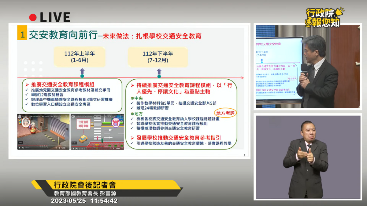 學校教育的「交安教育向前行」，扎根學校交通安全教育。 圖 : 翻攝自行政院開麥啦-2 Youtube