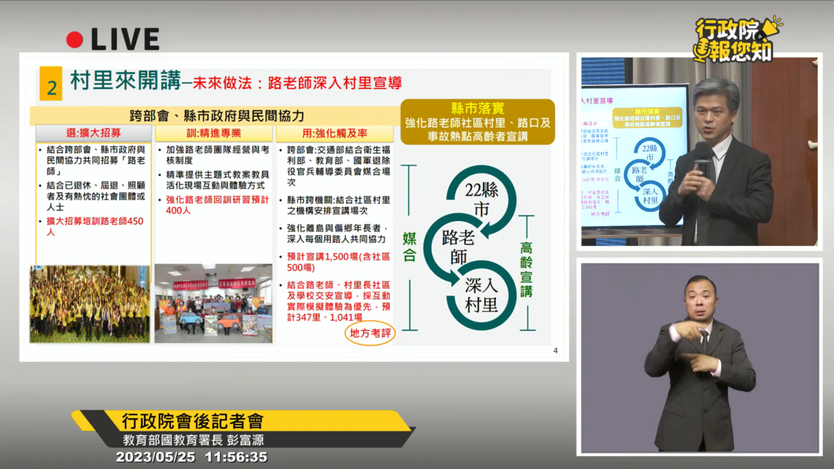 社會教育的「村里來開講」，路老師深入村里宣導。 圖 : 翻攝自行政院開麥啦-2 Youtube