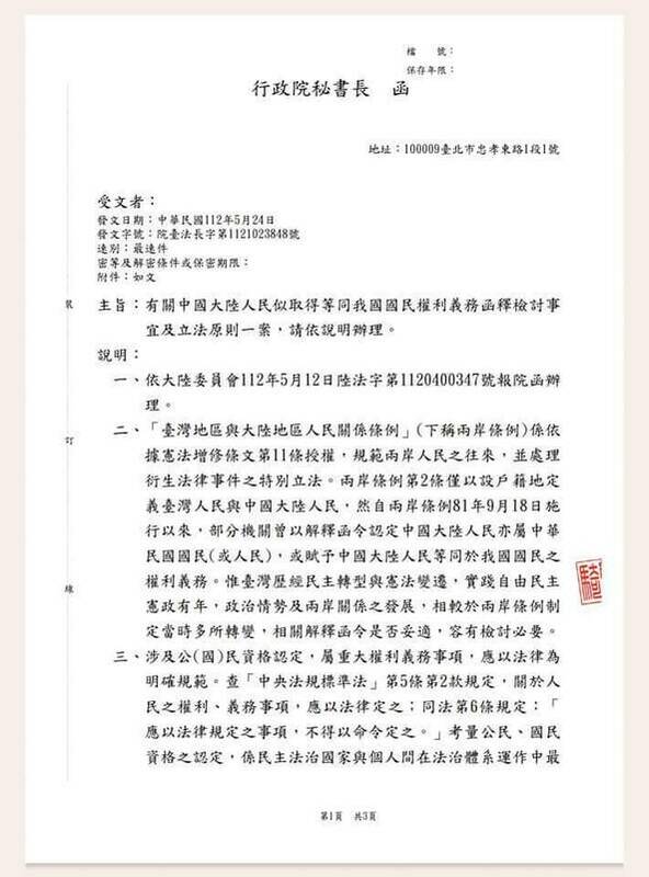 大陸地區也是中華民國人民？行政院說明。 圖：鄭運鵬臉書