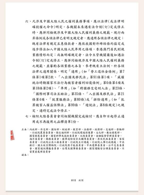 大陸地區也是中華民國人民？行政院說明。 圖：鄭運鵬臉書