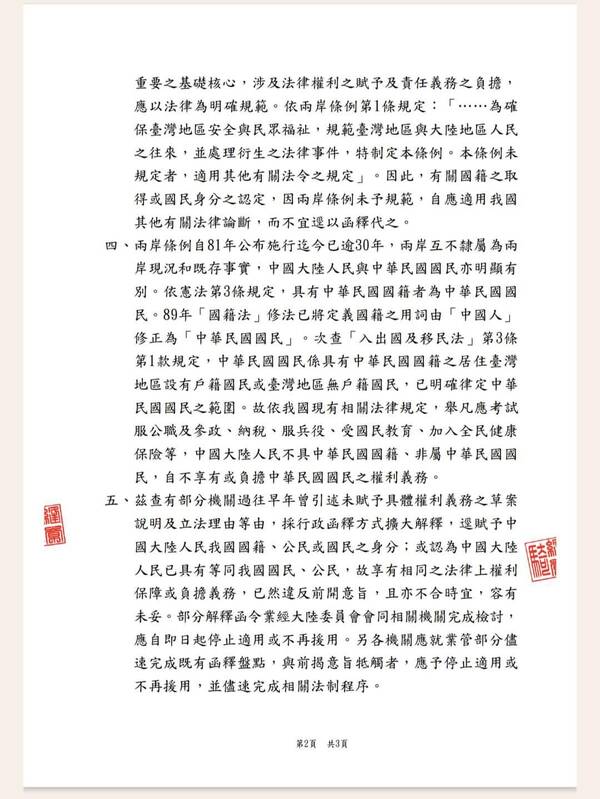 大陸地區也是中華民國人民？行政院說明。 圖：鄭運鵬臉書